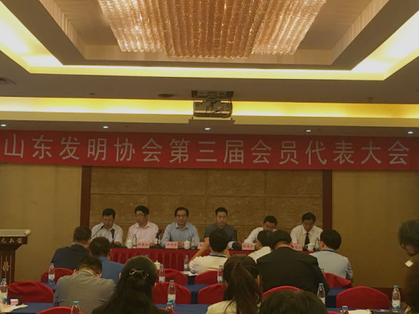 图1 山东发明协会第三届会员代表大会现场