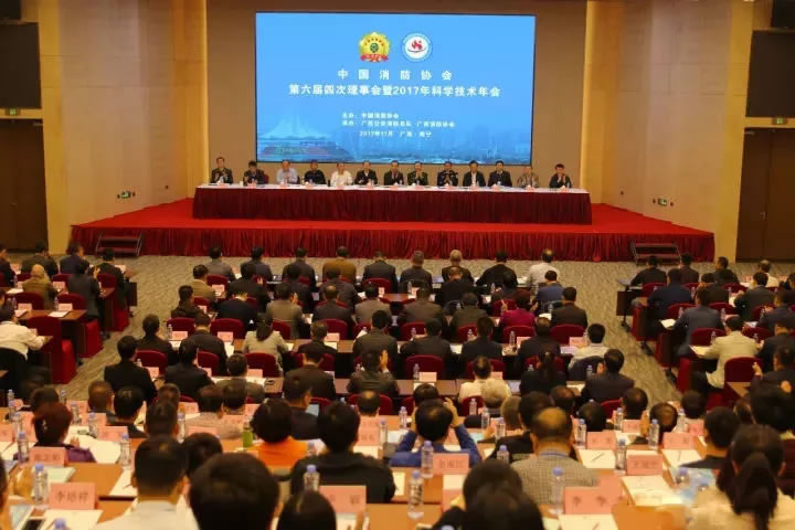 国泰科技参加2017中国消防协会科学技术年会并获两项殊荣