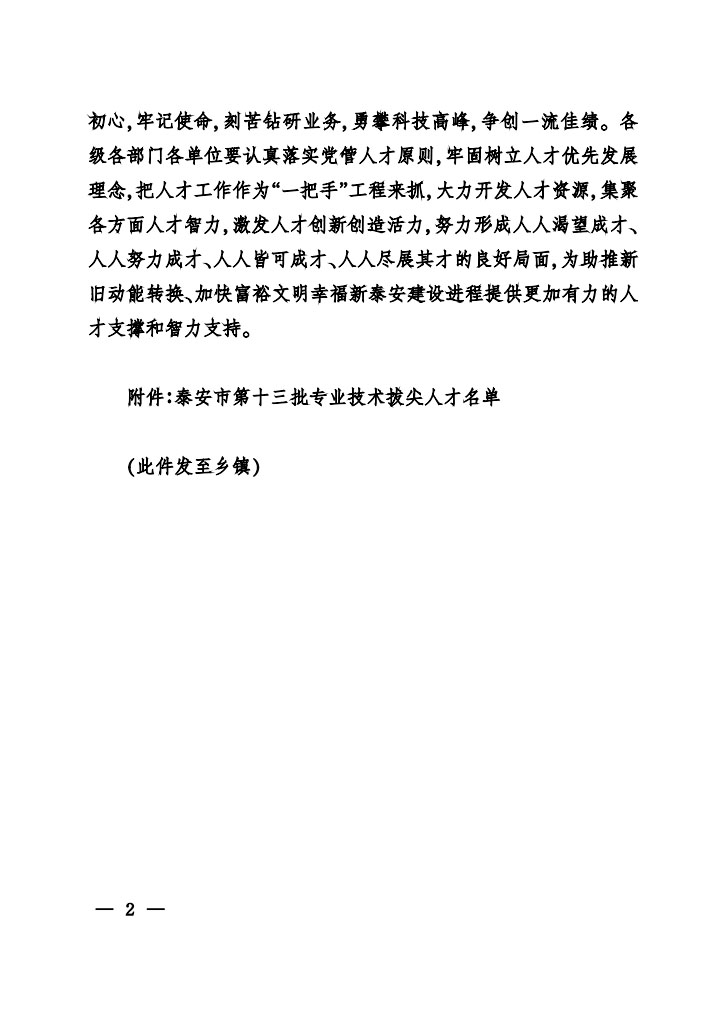 国泰科技总工程师岳仁兴同志入选泰安市第十三批专业技术拔尖人才