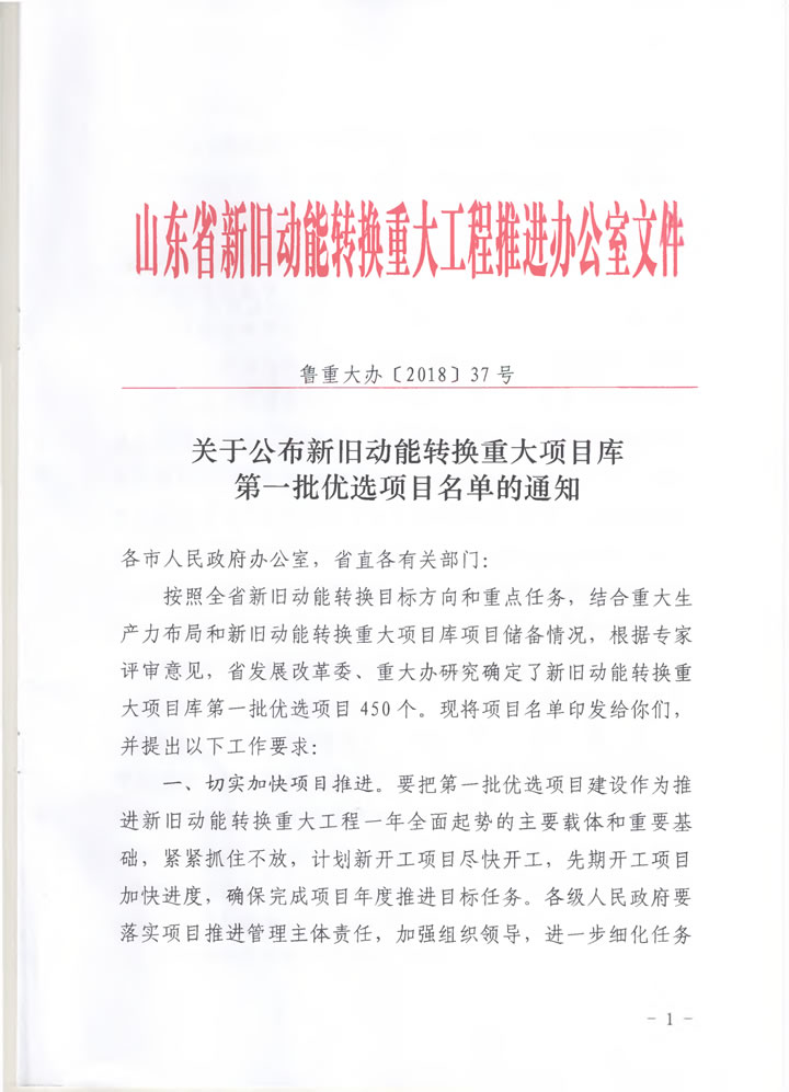 “中国（国泰）特种智能365BET导航_365比分网_微软365企业版技术与装备产业基地项目”入选山东省新旧动能转换重大项目库第一批优选项目