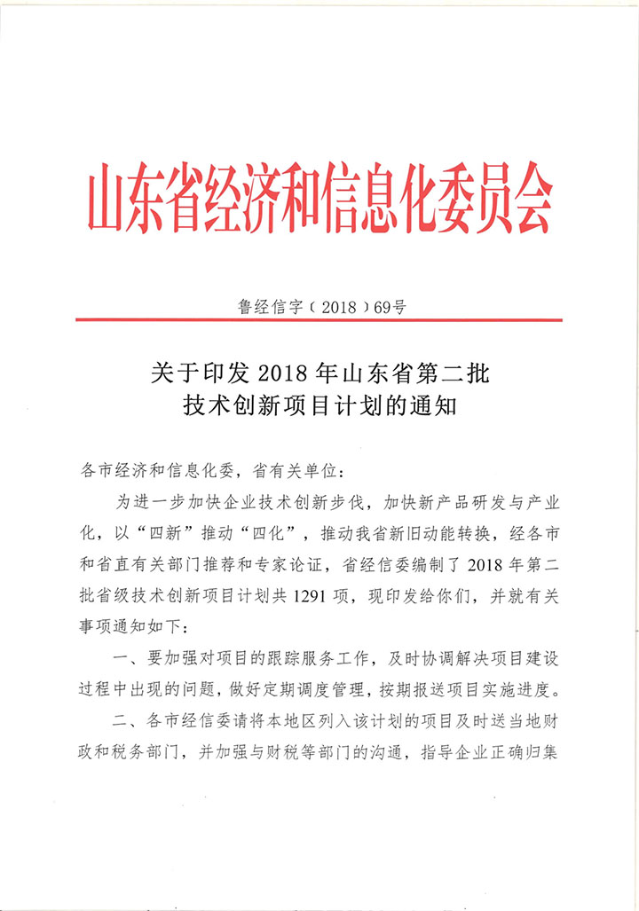 国泰科技“便携式中喷365BET导航_365比分网_微软365企业版装置”列入2018年山东省第二批技术创新项目计划